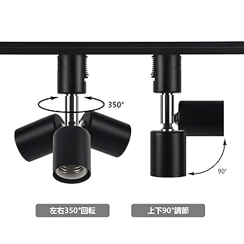 ☆ ライティングバー用　電球なし E26口金 照明器具 ブラック 2個セット ☆ ライティングバー用 電球なし E26口金 照明器具 ブラック 2個